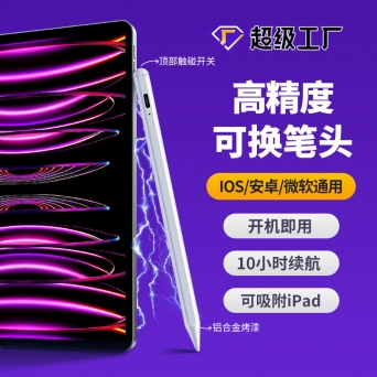惠州iPad平板触控笔