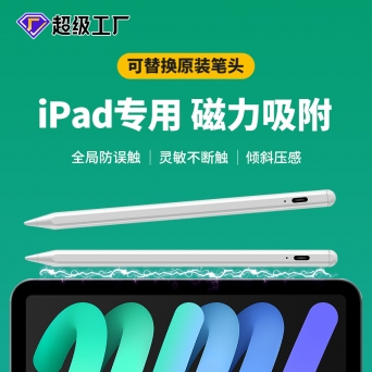 汉中iPad专用磁力吸附笔厂家